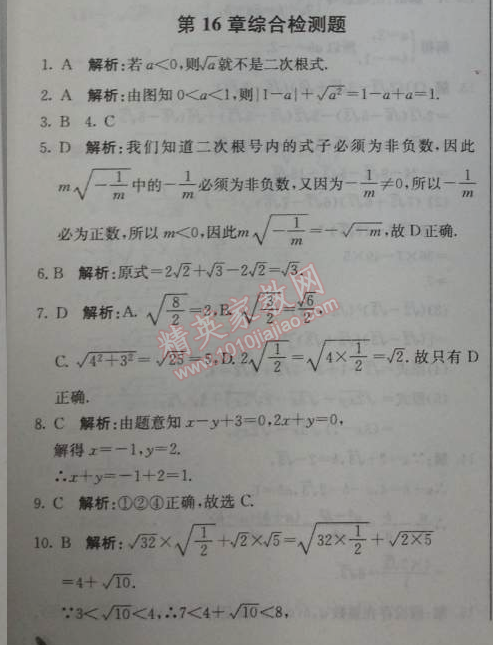 2014年1加1轻巧夺冠优化训练八年级数学下册人教版银版 16章综合检测题