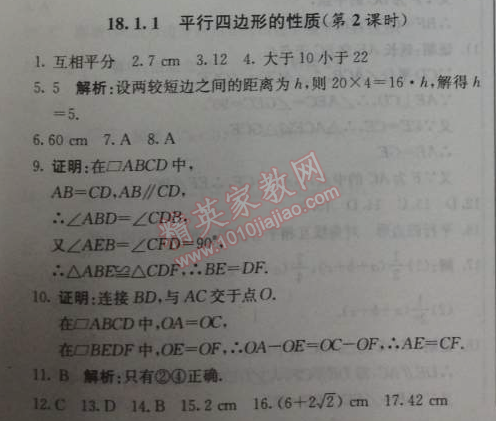 2014年1加1轻巧夺冠优化训练八年级数学下册人教版银版 第二课时