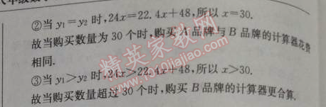 2014年1加1輕巧奪冠優(yōu)化訓(xùn)練八年級(jí)數(shù)學(xué)下冊(cè)人教版銀版 19.3