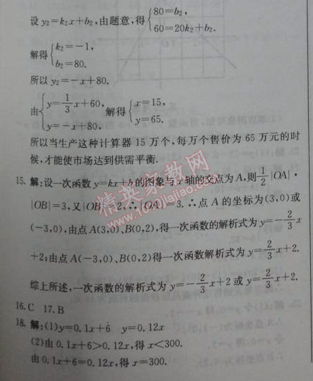 2014年1加1輕巧奪冠優(yōu)化訓(xùn)練八年級(jí)數(shù)學(xué)下冊(cè)人教版銀版 第二課時(shí)