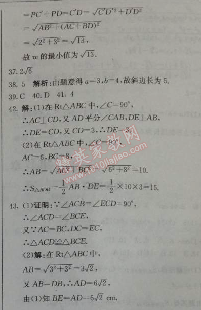 2014年1加1輕巧奪冠優(yōu)化訓練八年級數(shù)學下冊人教版銀版 17.1