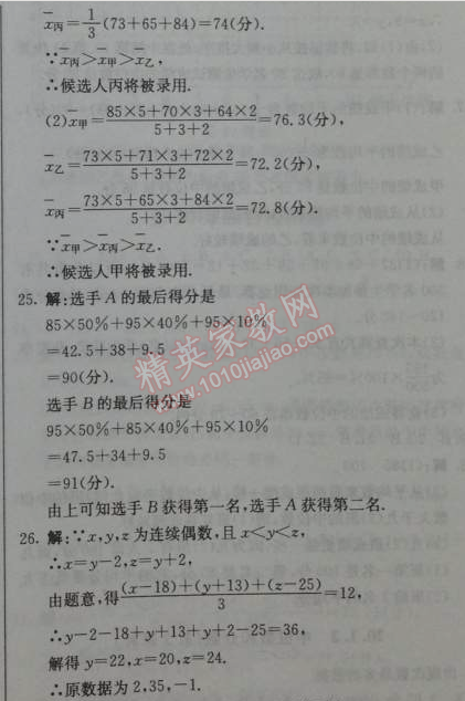 2014年1加1轻巧夺冠优化训练八年级数学下册人教版银版 20.1.1