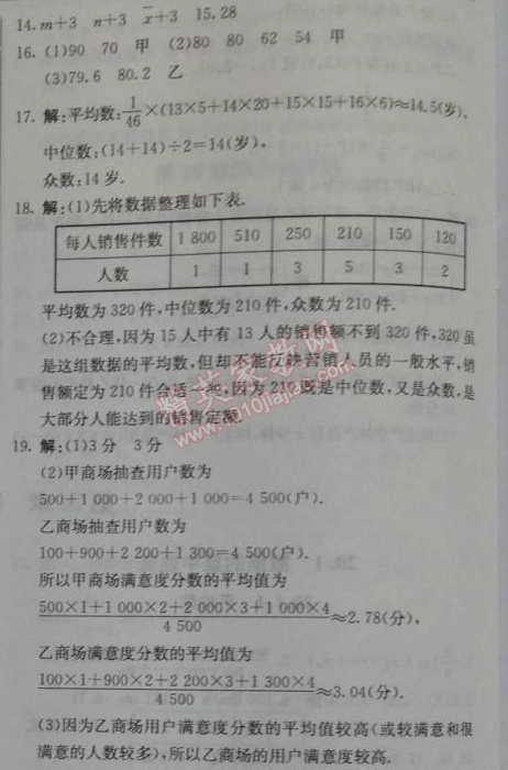 2014年1加1轻巧夺冠优化训练八年级数学下册人教版银版 第二课时