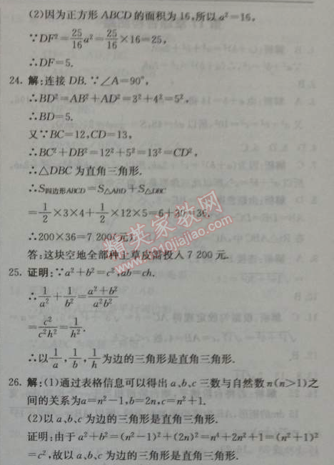 2014年1加1輕巧奪冠優(yōu)化訓(xùn)練八年級數(shù)學(xué)下冊人教版銀版 17.2