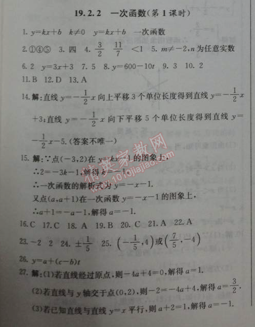 2014年1加1輕巧奪冠優(yōu)化訓(xùn)練八年級(jí)數(shù)學(xué)下冊人教版銀版 19.2.2第一課時(shí)