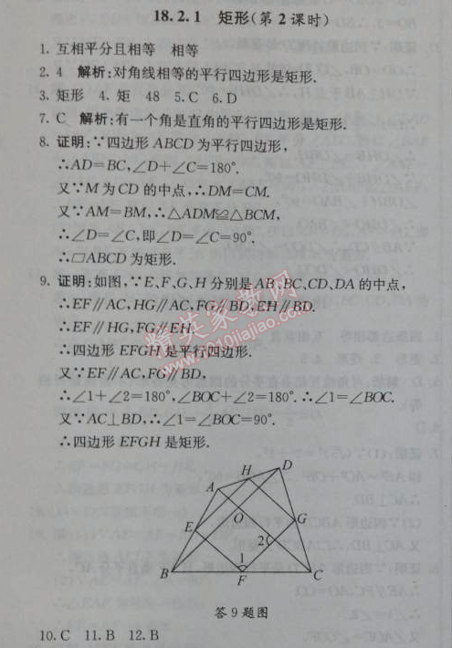 2014年1加1輕巧奪冠優(yōu)化訓(xùn)練八年級(jí)數(shù)學(xué)下冊(cè)人教版銀版 第二課時(shí)