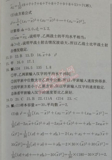 2014年1加1輕巧奪冠優(yōu)化訓練八年級數(shù)學下冊人教版銀版 20.2~20.3