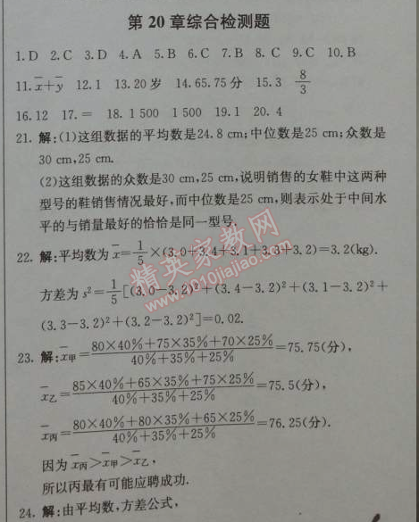 2014年1加1輕巧奪冠優(yōu)化訓(xùn)練八年級數(shù)學(xué)下冊人教版銀版 20章綜合檢測題