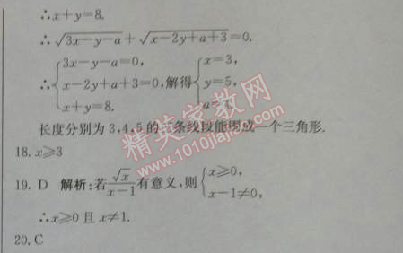 2014年1加1輕巧奪冠優(yōu)化訓練八年級數(shù)學下冊人教版銀版 16.1第一課時