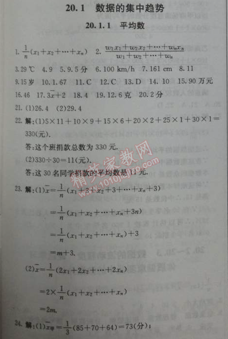 2014年1加1轻巧夺冠优化训练八年级数学下册人教版银版 20.1.1