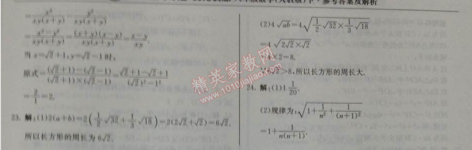 2014年1加1轻巧夺冠优化训练八年级数学下册人教版银版 16章综合检测题