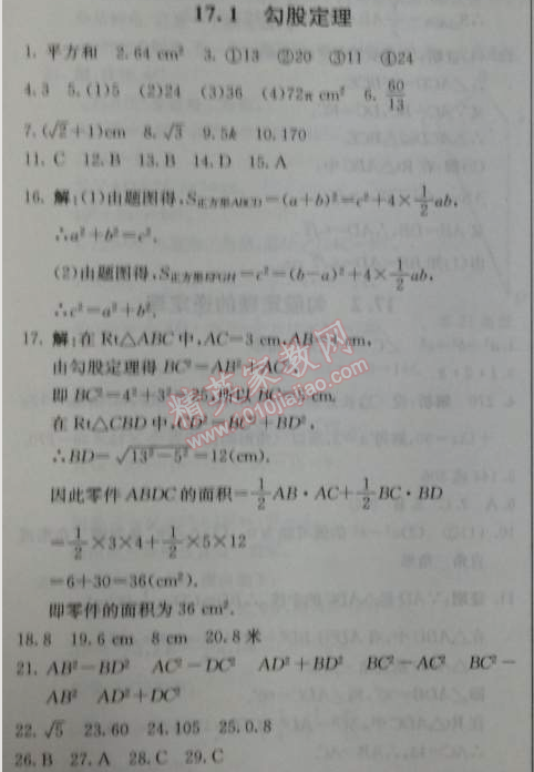 2014年1加1輕巧奪冠優(yōu)化訓練八年級數(shù)學下冊人教版銀版 17.1