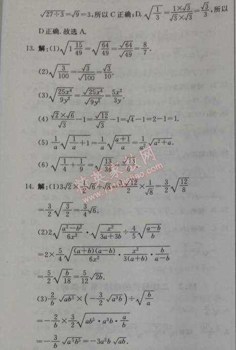 2014年1加1輕巧奪冠優(yōu)化訓(xùn)練八年級數(shù)學(xué)下冊人教版銀版 16.2第一課時