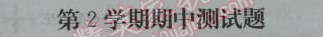 2014年1加1轻巧夺冠优化训练八年级数学下册人教版银版 期中测试题