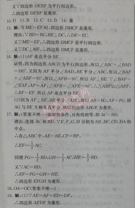 2014年1加1輕巧奪冠優(yōu)化訓(xùn)練八年級(jí)數(shù)學(xué)下冊(cè)人教版銀版 第二課時(shí)