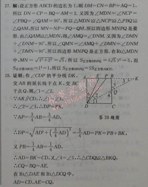 2014年1加1輕巧奪冠優(yōu)化訓(xùn)練八年級數(shù)學(xué)下冊人教版銀版 18.2.3