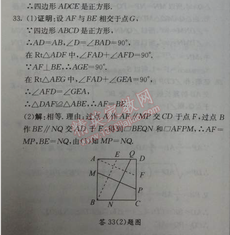 2014年1加1輕巧奪冠優(yōu)化訓(xùn)練八年級數(shù)學(xué)下冊人教版銀版 18.2.3