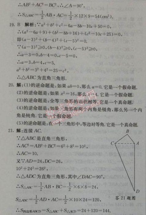 2014年1加1輕巧奪冠優(yōu)化訓(xùn)練八年級數(shù)學(xué)下冊人教版銀版 17.2