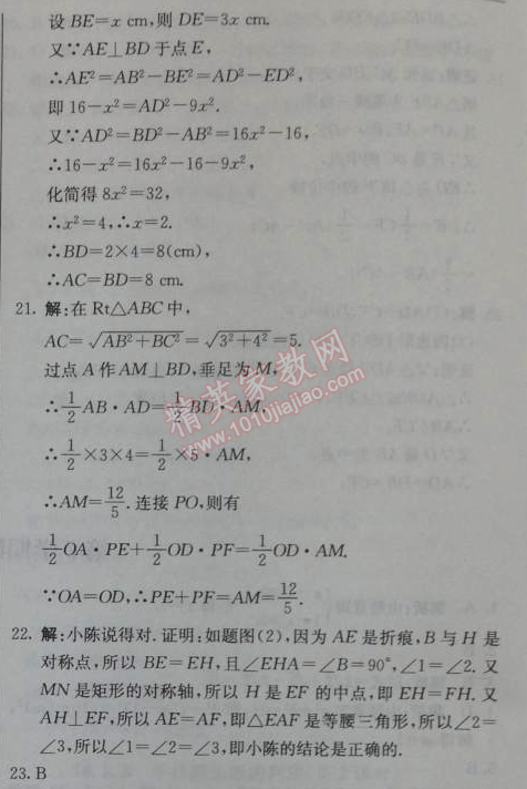 2014年1加1輕巧奪冠優(yōu)化訓(xùn)練八年級數(shù)學(xué)下冊人教版銀版 18.2.1第一課時