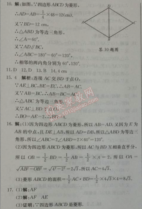 2014年1加1輕巧奪冠優(yōu)化訓(xùn)練八年級數(shù)學(xué)下冊人教版銀版 18.2.2第一課時