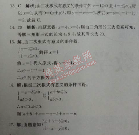 2014年1加1輕巧奪冠優(yōu)化訓練八年級數(shù)學下冊人教版銀版 16.1第一課時