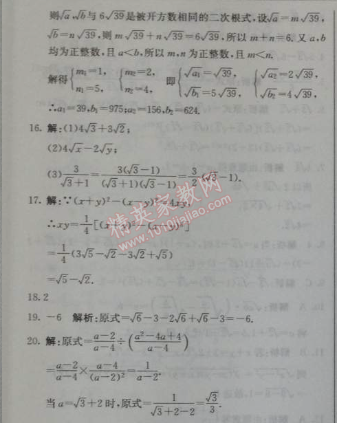 2014年1加1輕巧奪冠優(yōu)化訓(xùn)練八年級(jí)數(shù)學(xué)下冊(cè)人教版銀版 第二課時(shí)