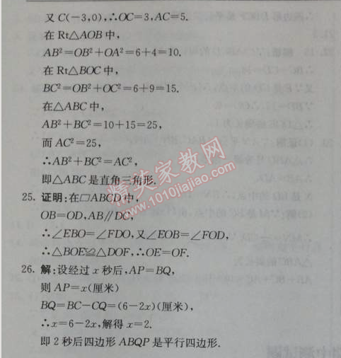 2014年1加1轻巧夺冠优化训练八年级数学下册人教版银版 期中测试题