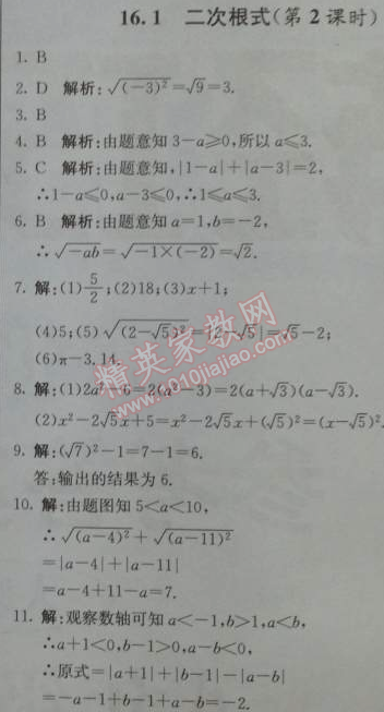 2014年1加1輕巧奪冠優(yōu)化訓(xùn)練八年級(jí)數(shù)學(xué)下冊(cè)人教版銀版 第二課時(shí)