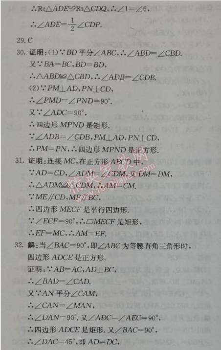 2014年1加1輕巧奪冠優(yōu)化訓(xùn)練八年級數(shù)學(xué)下冊人教版銀版 18.2.3