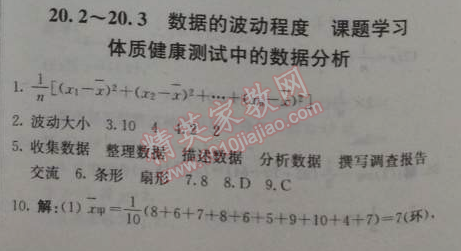 2014年1加1輕巧奪冠優(yōu)化訓練八年級數(shù)學下冊人教版銀版 20.2~20.3