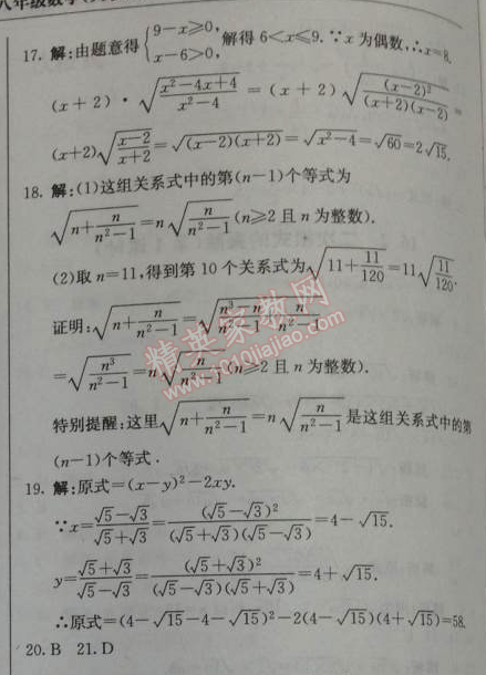 2014年1加1輕巧奪冠優(yōu)化訓(xùn)練八年級數(shù)學(xué)下冊人教版銀版 16.2第一課時