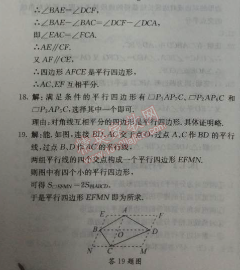 2014年1加1輕巧奪冠優(yōu)化訓(xùn)練八年級數(shù)學(xué)下冊人教版銀版 18.1.2第一課時(shí)