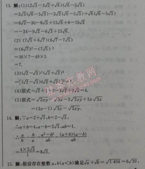 2014年1加1輕巧奪冠優(yōu)化訓(xùn)練八年級(jí)數(shù)學(xué)下冊(cè)人教版銀版 第二課時(shí)