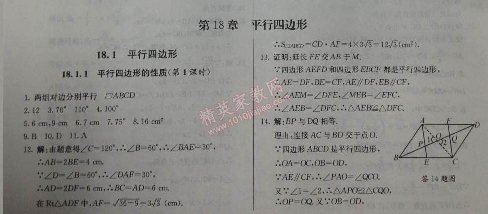 2014年1加1轻巧夺冠优化训练八年级数学下册人教版银版 18.1.1第一课时