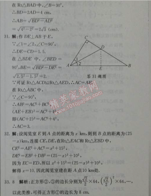 2014年1加1輕巧奪冠優(yōu)化訓練八年級數(shù)學下冊人教版銀版 17.1