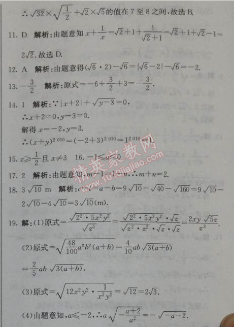 2014年1加1轻巧夺冠优化训练八年级数学下册人教版银版 16章综合检测题