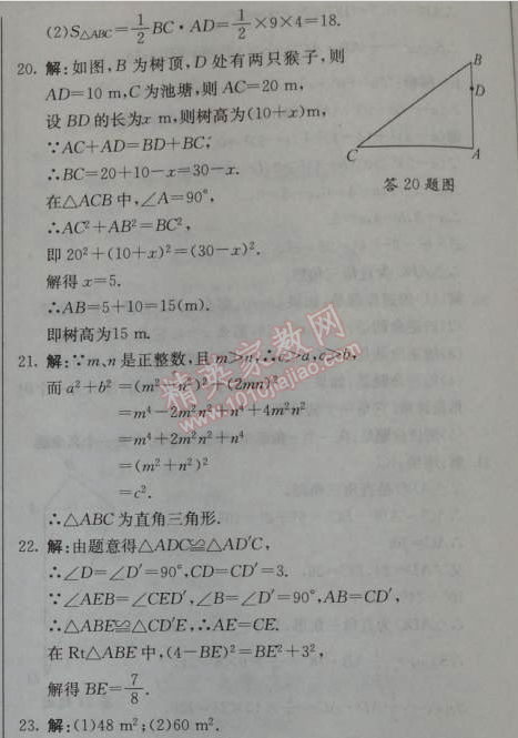 2014年1加1輕巧奪冠優(yōu)化訓(xùn)練八年級(jí)數(shù)學(xué)下冊(cè)人教版銀版 17章綜合檢測(cè)題