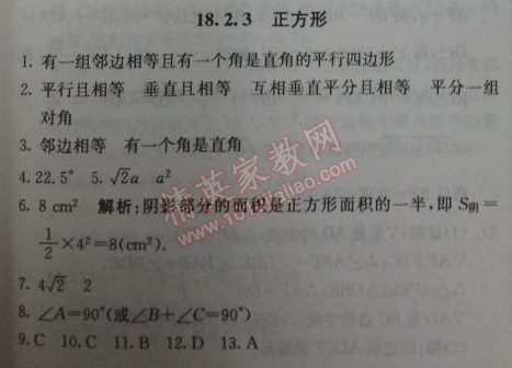 2014年1加1輕巧奪冠優(yōu)化訓(xùn)練八年級數(shù)學(xué)下冊人教版銀版 18.2.3