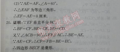 2014年1加1輕巧奪冠優(yōu)化訓(xùn)練八年級(jí)數(shù)學(xué)下冊(cè)人教版銀版 第二課時(shí)