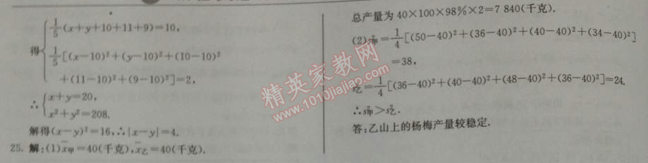 2014年1加1輕巧奪冠優(yōu)化訓(xùn)練八年級數(shù)學(xué)下冊人教版銀版 20章綜合檢測題