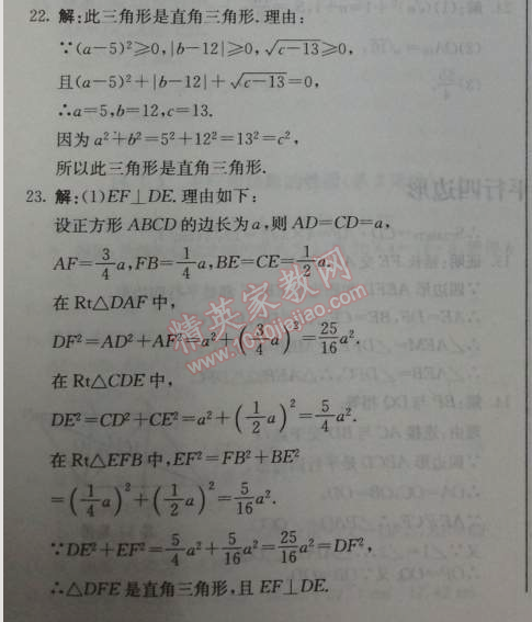 2014年1加1輕巧奪冠優(yōu)化訓(xùn)練八年級數(shù)學(xué)下冊人教版銀版 17.2