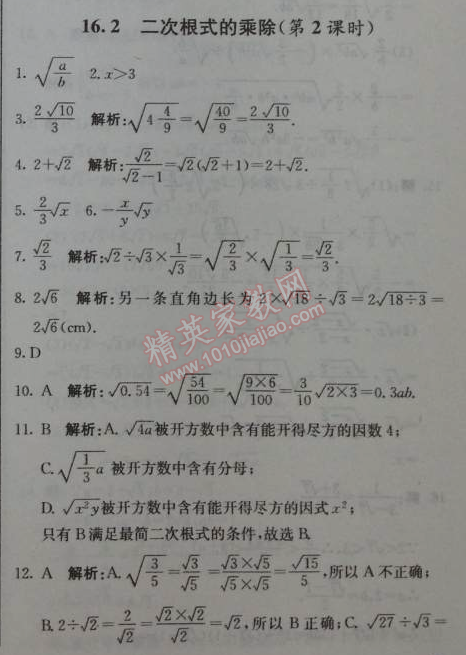 2014年1加1轻巧夺冠优化训练八年级数学下册人教版银版 第二课时