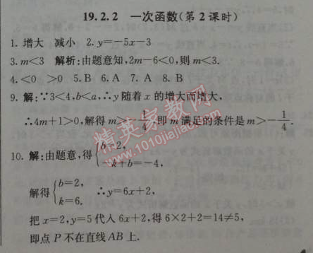 2014年1加1輕巧奪冠優(yōu)化訓(xùn)練八年級(jí)數(shù)學(xué)下冊(cè)人教版銀版 第二課時(shí)