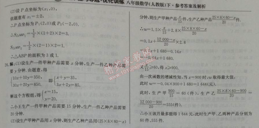 2014年1加1輕巧奪冠優(yōu)化訓(xùn)練八年級數(shù)學(xué)下冊人教版銀版 19章綜合檢測題