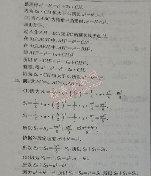 2014年1加1輕巧奪冠優(yōu)化訓練八年級數(shù)學下冊人教版銀版 17.1