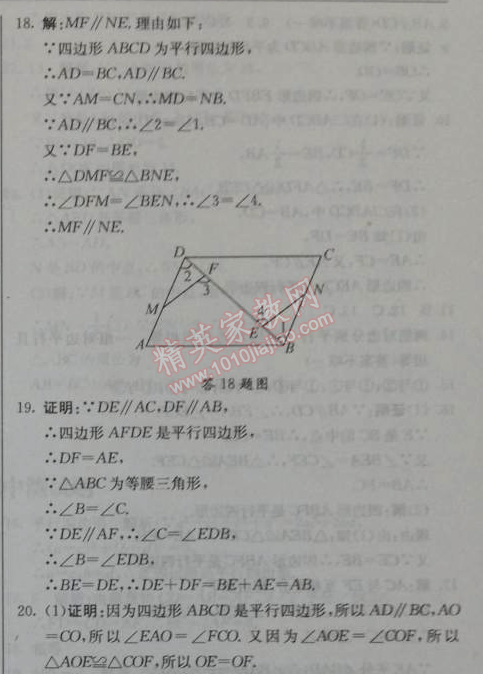 2014年1加1轻巧夺冠优化训练八年级数学下册人教版银版 第二课时