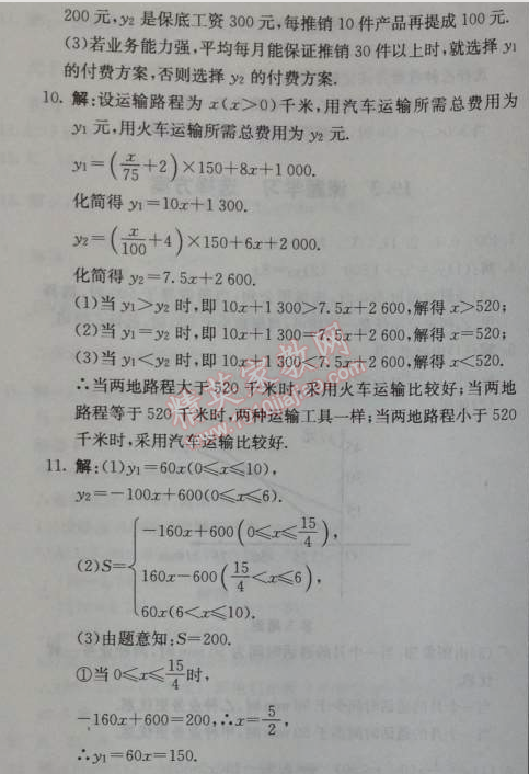 2014年1加1輕巧奪冠優(yōu)化訓(xùn)練八年級(jí)數(shù)學(xué)下冊(cè)人教版銀版 19.3