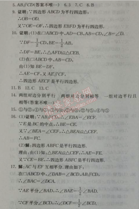 2014年1加1輕巧奪冠優(yōu)化訓(xùn)練八年級數(shù)學(xué)下冊人教版銀版 18.1.2第一課時(shí)