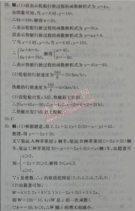 2014年1加1輕巧奪冠優(yōu)化訓(xùn)練八年級(jí)數(shù)學(xué)下冊人教版銀版 19.2.2第一課時(shí)