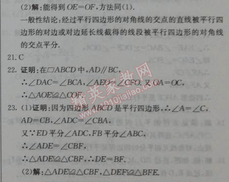 2014年1加1轻巧夺冠优化训练八年级数学下册人教版银版 第二课时